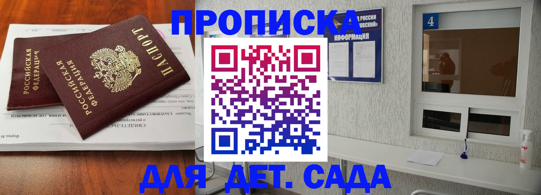 регистрация для дет. сада в Покрове