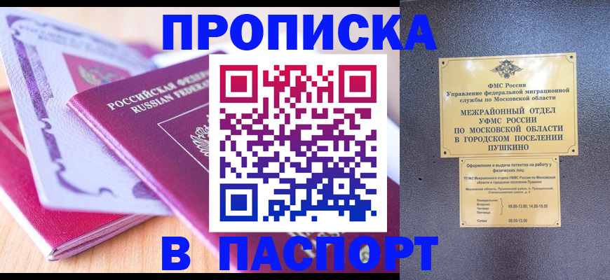 прописка законно в Покрове