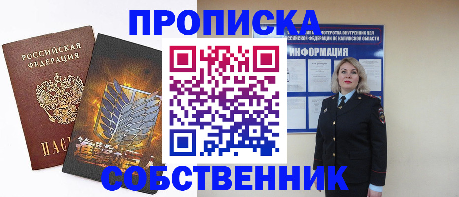 прописка в Покрове